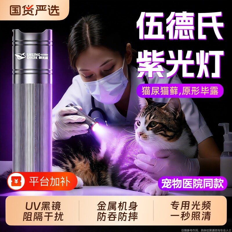 伍德氏猫藓灯紫光鉴定专用荧光剂猫尿真菌检测笔UV黑镜365nm电筒