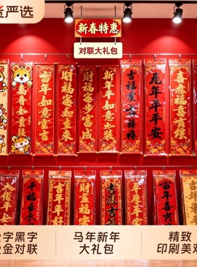 新春马年2026对联春联含横批俩福字俩窗花新年高档过年大礼包农村