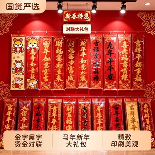 新春马年2026对联春联含横批俩福字俩窗花新年高档过年大礼包农村