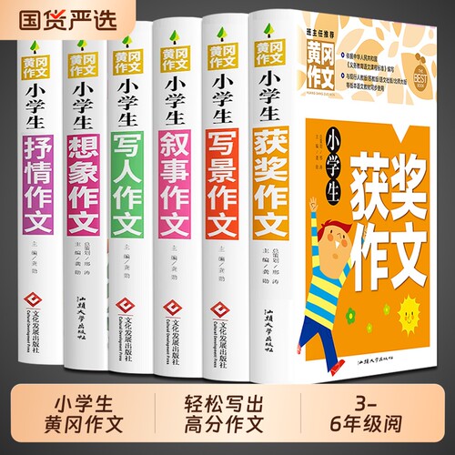 小学生作文大全5册|万人加购