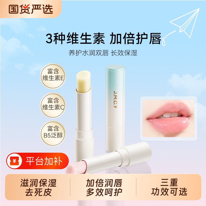 健美创研润唇膏女男士保湿滋润补水防干裂去死皮淡化唇纹官方正品