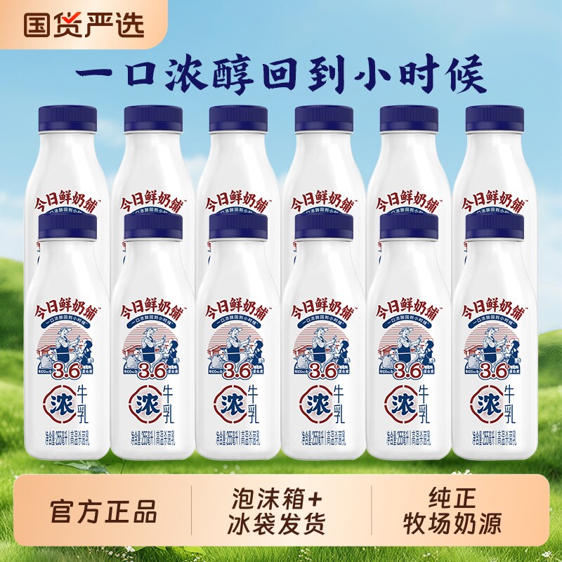 新希望低温牛乳今日鲜奶铺255ml*12瓶 营养早餐奶优质乳蛋白