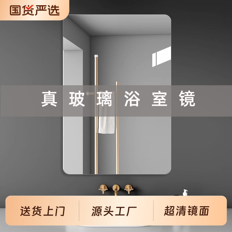 无框浴室镜子粘墙自粘洗手台卫生间梳妆镜玻璃镜子高清镜面免打孔