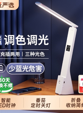 台灯学习专用学生护眼灯充电式儿童宿舍LED床头折叠充电灯便携