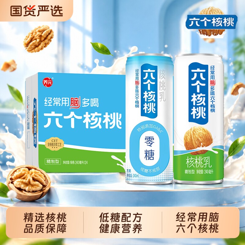 养元六个核桃植物蛋白核桃乳饮料中秋...