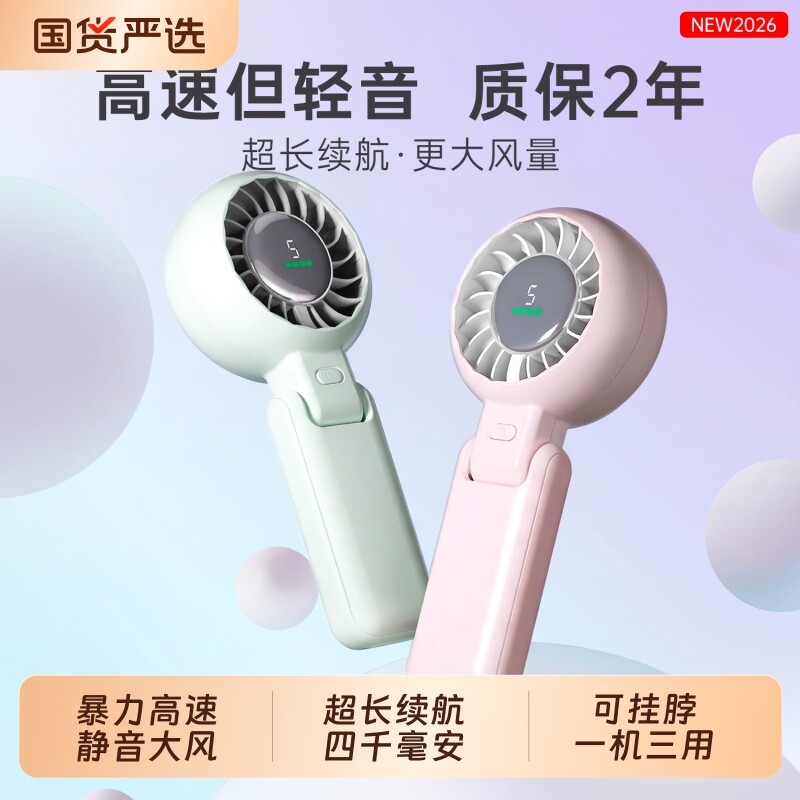 2026新款手持小风扇静音可挂脖长续航便携式高速制冷小空调随身小型桌面迷你户外USB充电风扇挂脖式宿舍家用