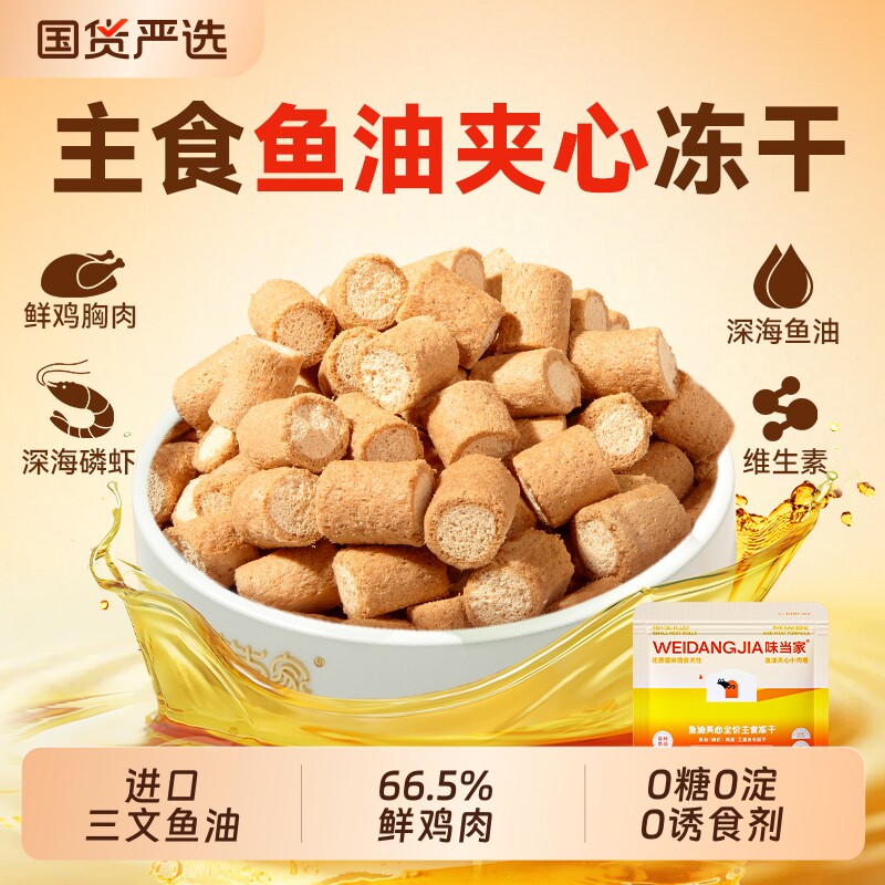 味当家猫咪零食主食鱼油冻干猫零食鸡肉猫草营养成幼猫咪夹心原始