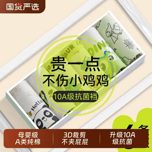 男童内裤儿童纯棉a类男宝宝小童