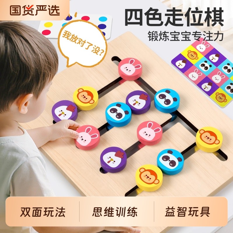 四色走位双面棋儿童逻辑思维训练游戏板1蒙氏早教益智玩具2一3