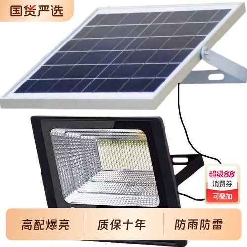 太阳能照明灯庭院灯自动亮投光灯