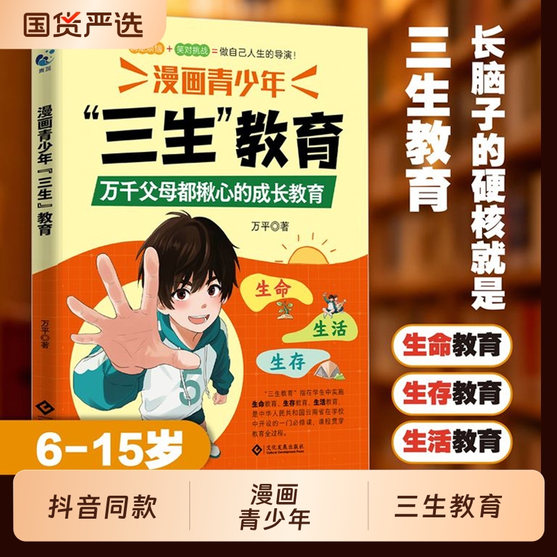 现货速发】漫画青少年三生教育