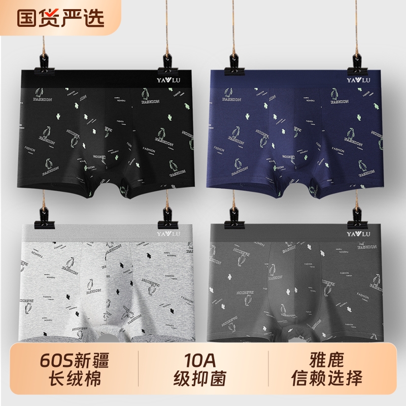 雅鹿纯棉薄款男士四角裤