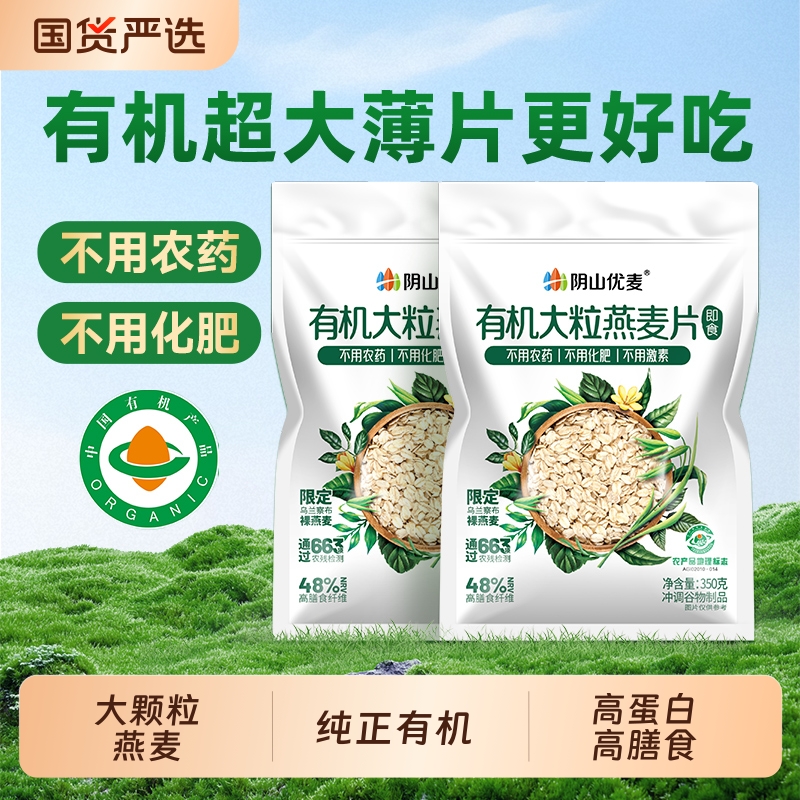 阴山优麦有机营养代餐添加孕妇