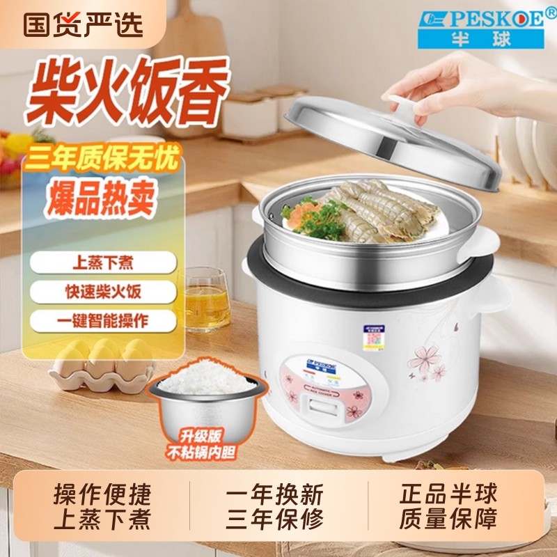 半球老式不粘锅电饭煲3-4人内胆蒸煮煮饭蒸笼煮粥煲汤多用米饭