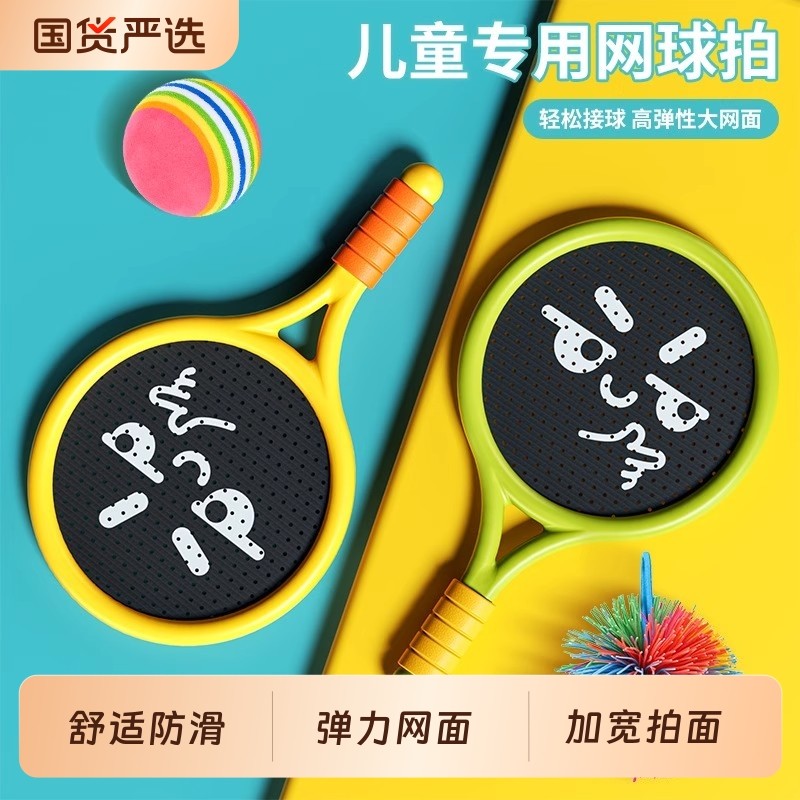 儿童羽毛球拍2-4岁3宝宝益智玩具亲子互动男女孩户外网球运动训练