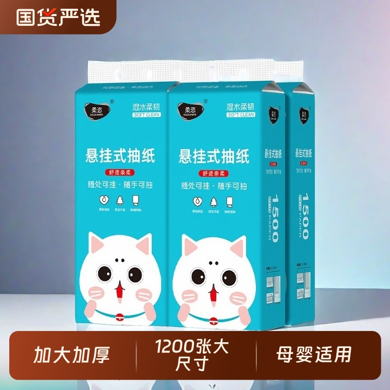 柔恣大尺寸1200张家用整箱实惠装悬挂式柔韧亲肤抽纸餐巾纸面巾纸