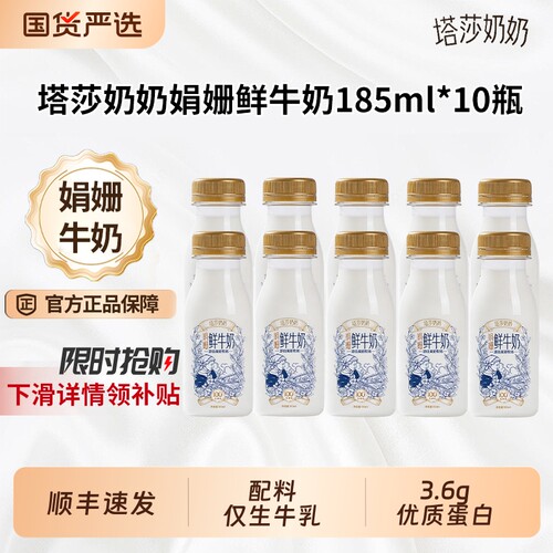 塔莎奶奶娟姗鲜牛奶185ml*10瓶低温营养学生早餐奶鲜奶新鲜冷藏