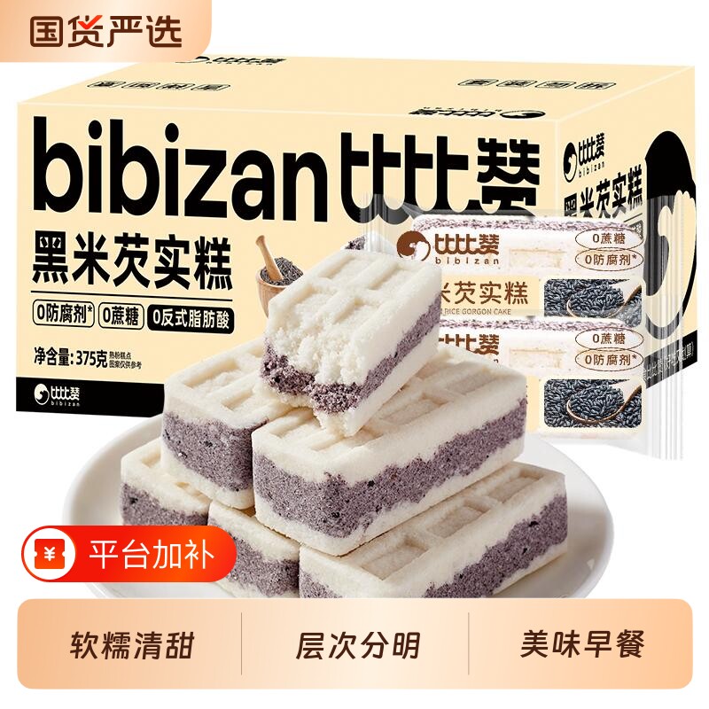 比比赞黑米芡实糕米糕点心健康零食小吃休闲食品早餐代餐解馋饱腹