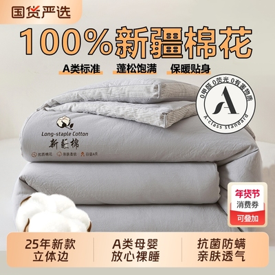 100%新疆棉花被子被芯被套A类纯棉加厚单人冬四季通用棉被长绒棉