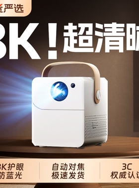 投影仪新款4K超高清智能家用墙投卧室客厅家庭影院手机投屏微小型便携宿舍学生电视自动对焦5G投影机