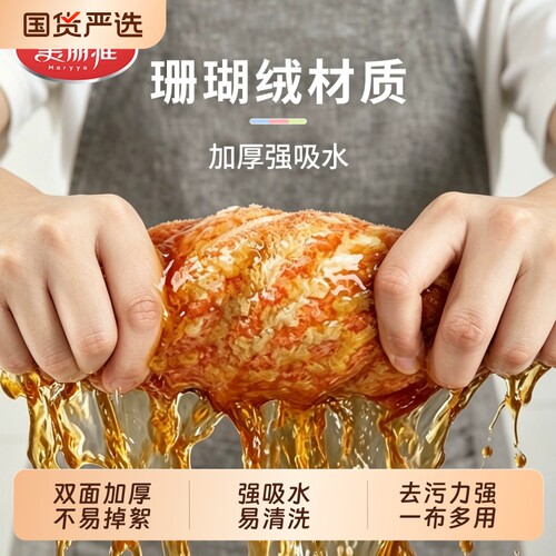 美丽雅洗碗布不易沾油厨房专用抹布珊瑚绒洗碗巾吸水不易掉毛家用
