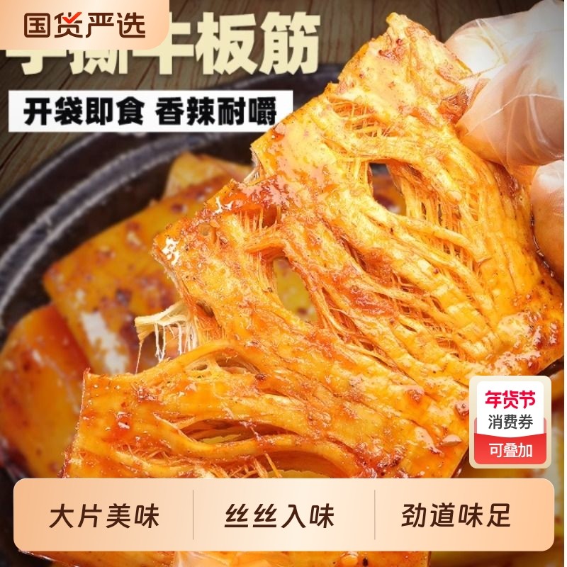 手撕牛板筋香辣烧烤四川风味内蒙古特产开袋即食零食大片国货辣味