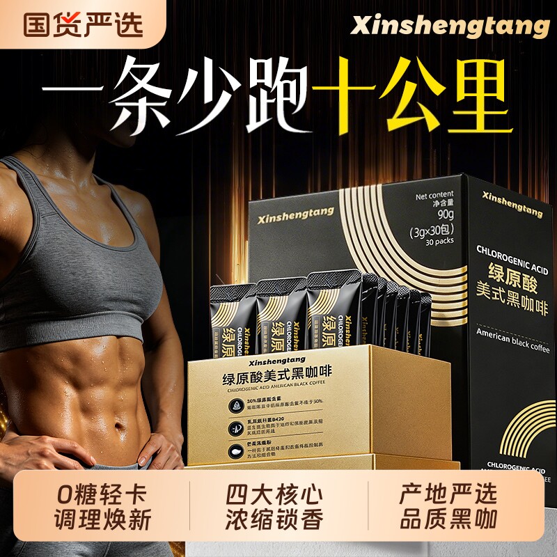 黑咖啡无糖0脂肥提高代谢暴加强版正品旗舰店美式速溶咖啡粉浓缩