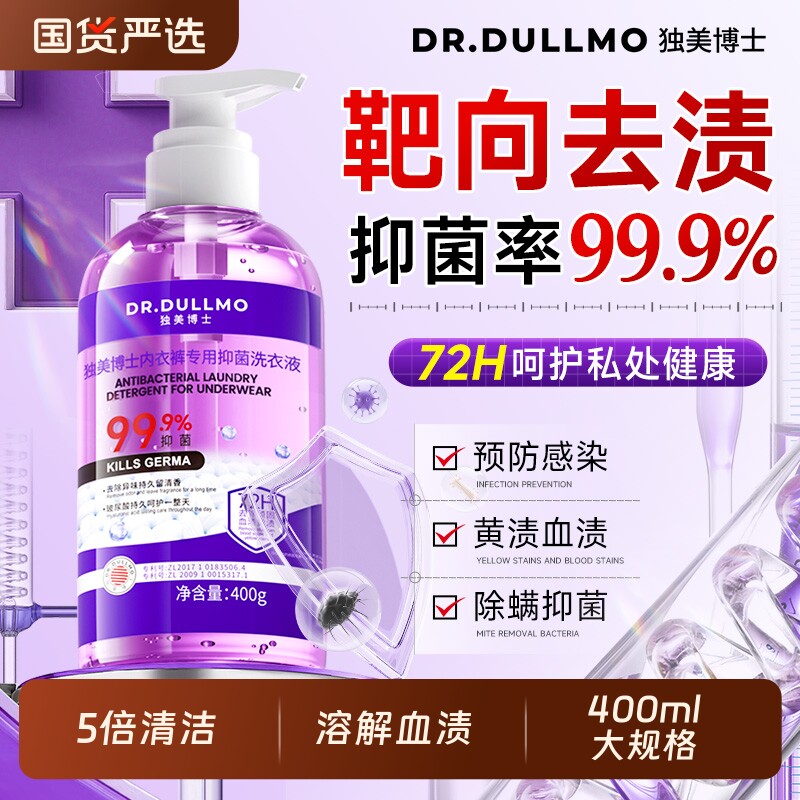 内衣内裤洗衣液专用抑菌去血渍洗剂持久留香蛋白酶清洁弱酸性香氛