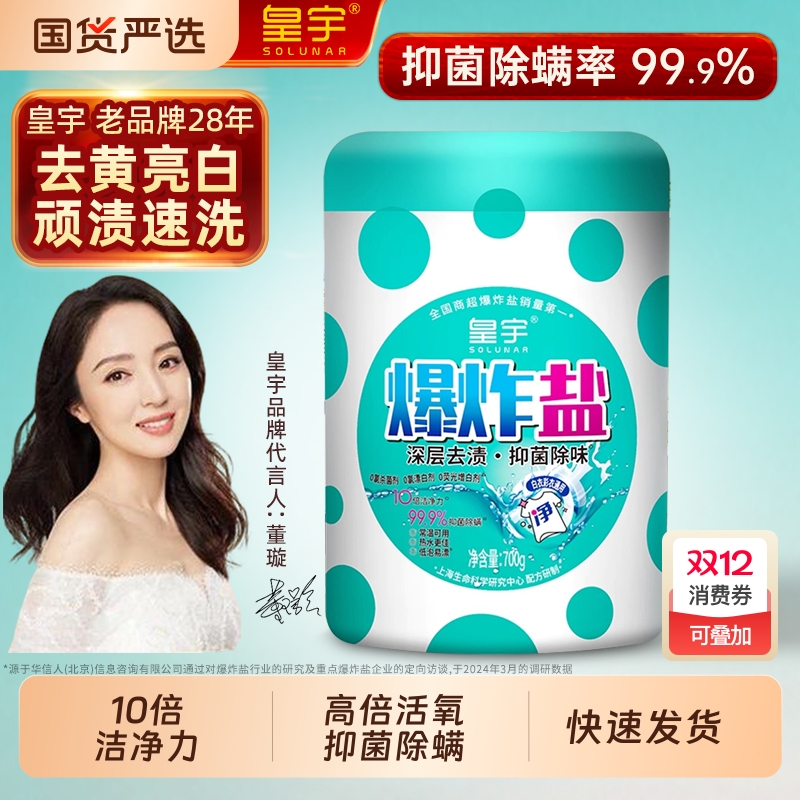 皇宇爆炸盐强力去污增白