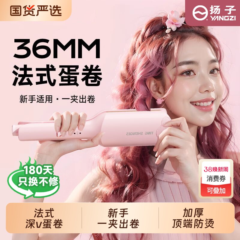 扬子蛋卷头卷发棒深v大卷36mm水波纹蛋卷棒持久定型羊毛卷发神器