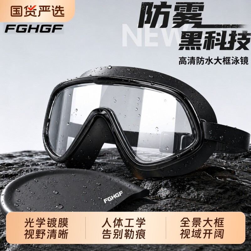 大框泳镜防水防雾高清儿童专业成人潜水游泳眼镜泳帽套装硅胶耳塞
