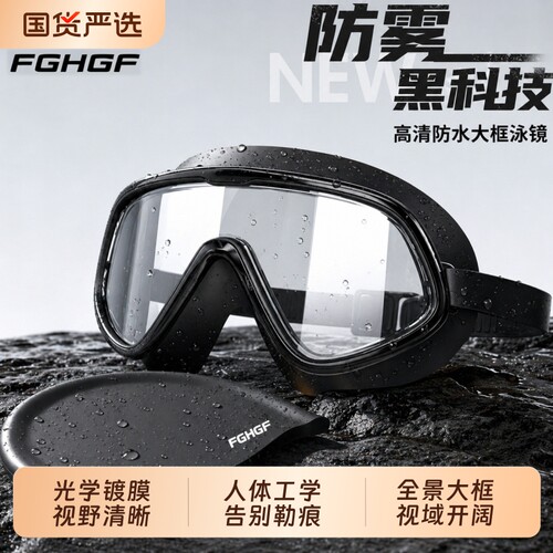 大框泳镜防水防雾高清儿童专业成人潜水游泳眼镜泳帽套装硅胶耳塞
