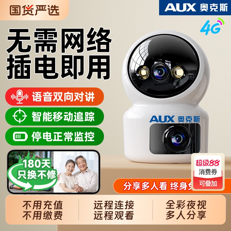 奥克斯家用4G终身免费流量监控摄像头无需wifi网络手机远程室内