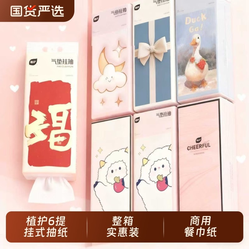 植护12大包抽纸整箱家用实惠装批餐巾纸厕纸商用纸抽卫生纸巾挂式