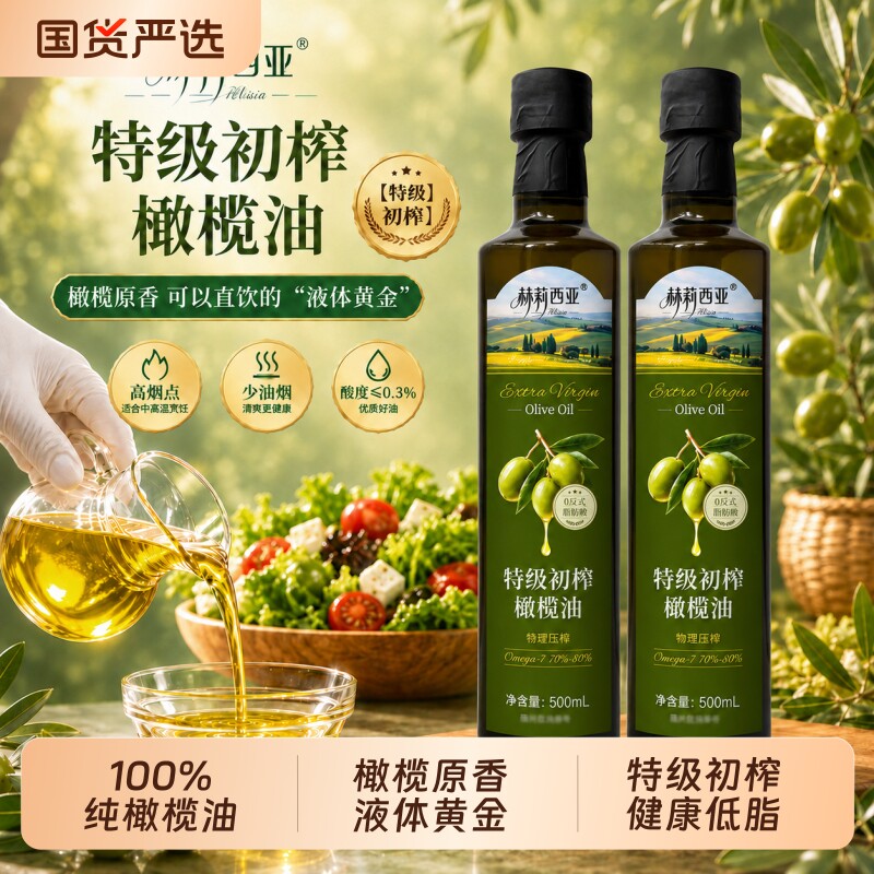 央100%纯正特级初榨橄榄油冷榨500ml家用植物油炒菜食用精炼高温