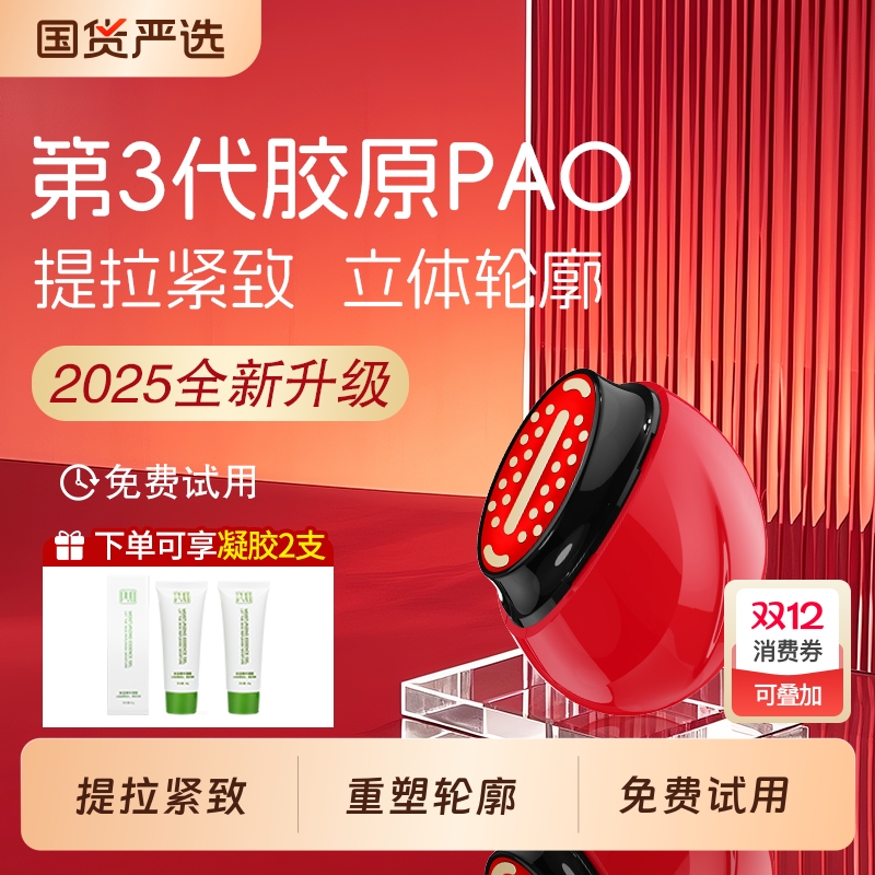 PVD胶原炮MAX美容仪|362人收藏