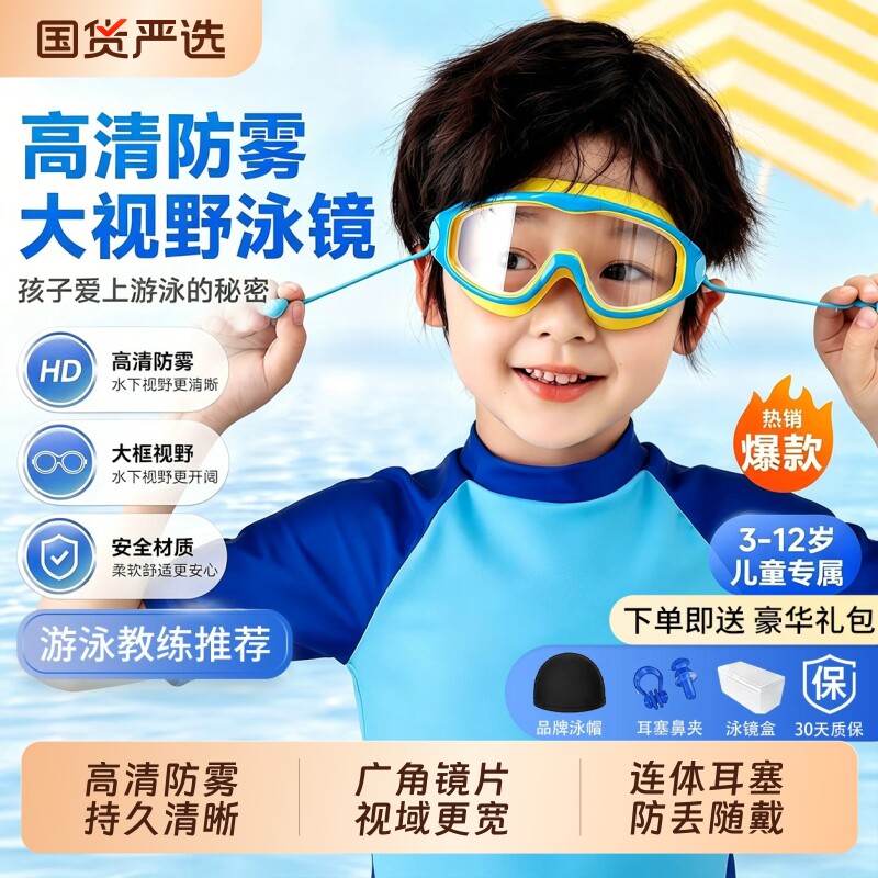 儿童泳镜防水防雾高清大框男女童3到16岁游泳戏水泳镜最新款装备