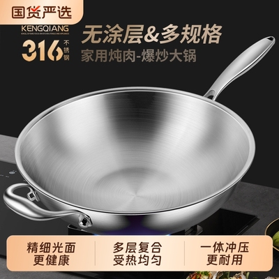 铿锵316不锈钢炒锅无涂层家用炒菜锅白钢锅燃气灶电磁炉通用锅具