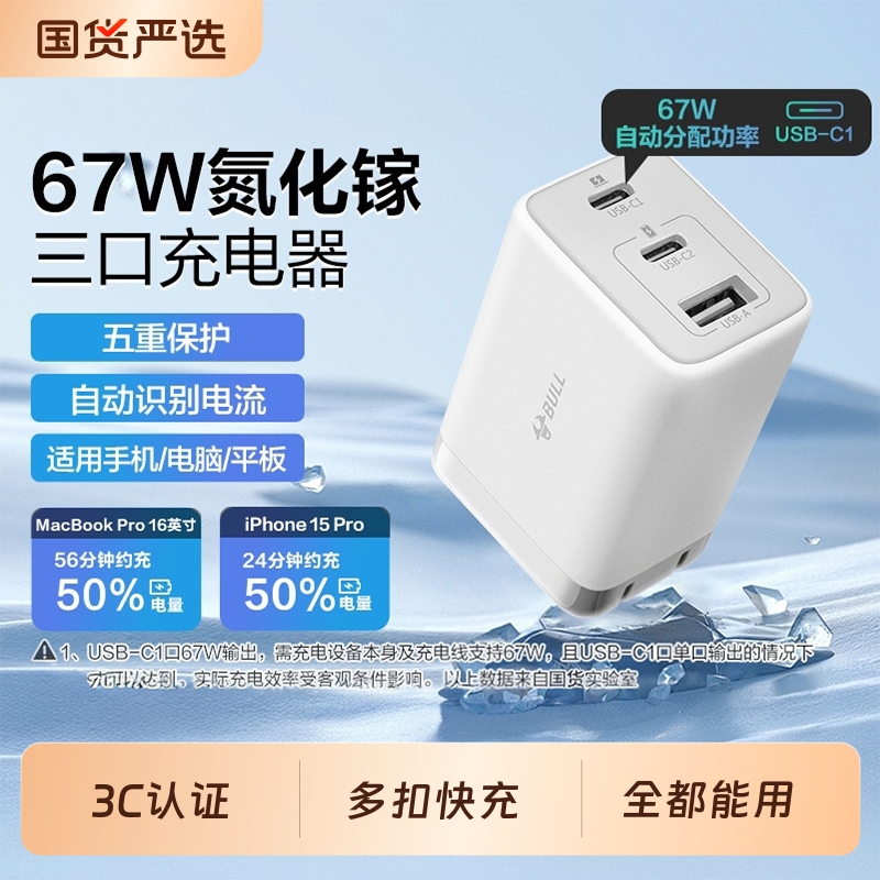 国家3c认证多口低温快充充电头