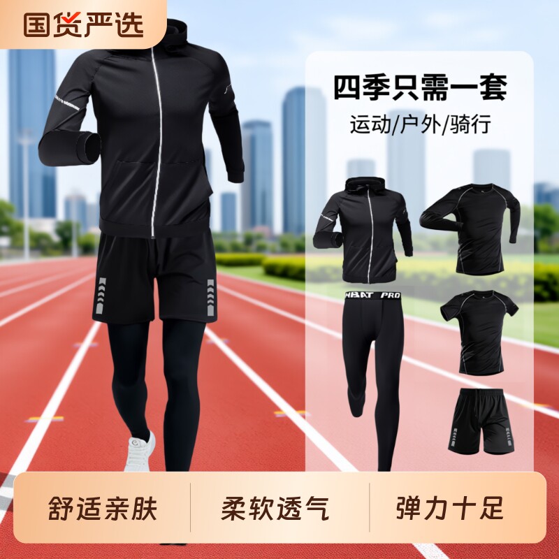 跑步男运动套装健身衣服速干新款秋冬加绒晨跑服装备骑行专业薄款