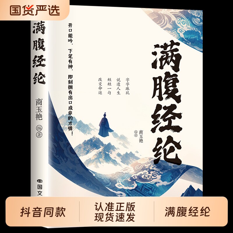 抖音同款满腹经纶正版书籍腹有诗书气自华用诗心拆解生活哲学的语言充