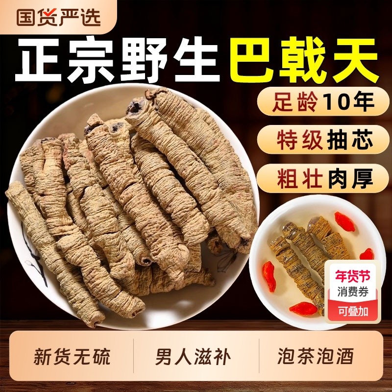 广东德庆巴戟天中药材制巴戟天抽芯巴戟天杜仲牛大力泡酒煲汤材料