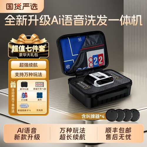 全自动掼蛋发牌机快爪AI语音六代斗地主扎金花洗发牌一体机麻将