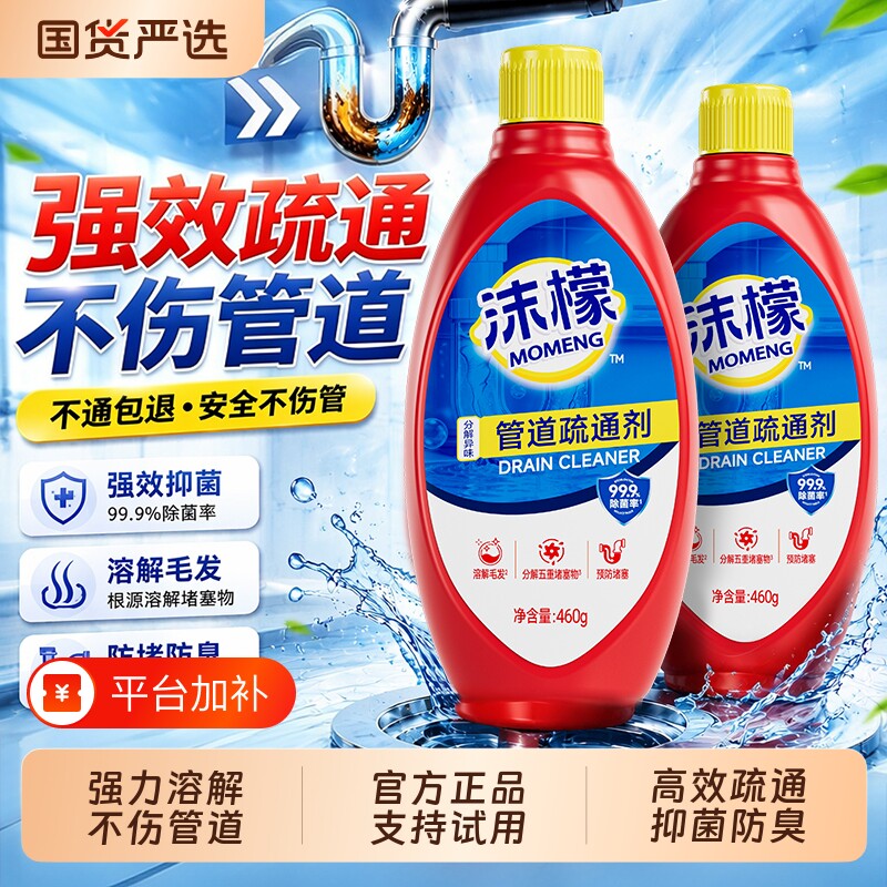 沫檬管道疏通剂强力溶解厨房下水道油污头发堵塞专用除臭疏通神器