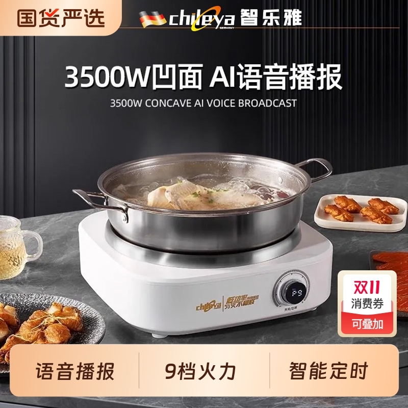 智乐雅大功率凹面电磁炉防水