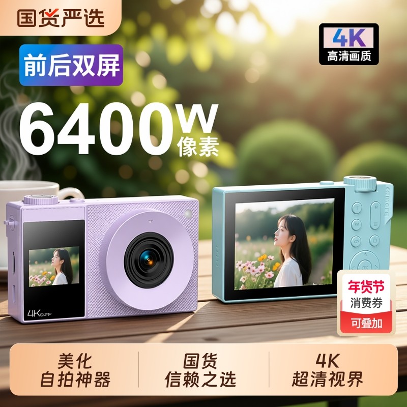CCD数码 照相机学生党高清旅游拍照随身小型入门女生便携高清相机,数码相机/单反相机/摄像机,普通数码相机,淘宝优惠券,粉丝福利购,淘宝优惠卷
