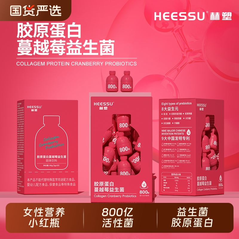 HEESSU胶原蛋白蔓越莓益生菌20瓶/盒800亿高活性菌女性即食小红瓶