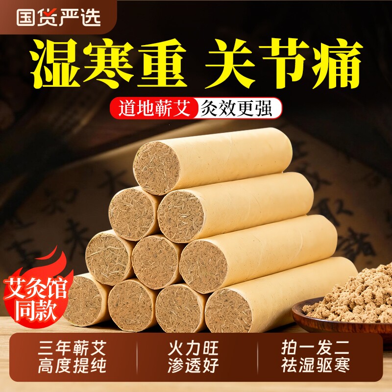 湖北蕲艾陈年艾条艾灸柱无烟非十年中医院家用驱蚊正品官方旗舰店