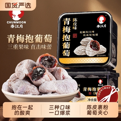 爆浆青梅抱葡萄100g零食