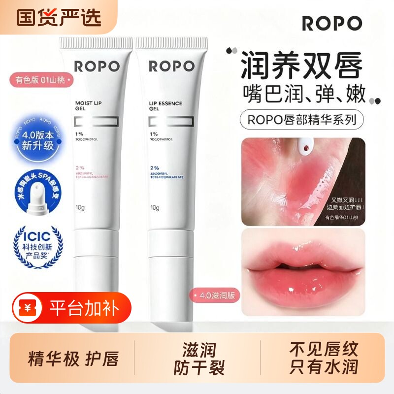 润唇膏女保湿滋润补水防干裂ROPO唇部精华诺卜唇膜淡化唇纹去死皮